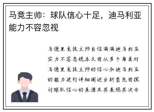 马竞主帅：球队信心十足，迪马利亚能力不容忽视